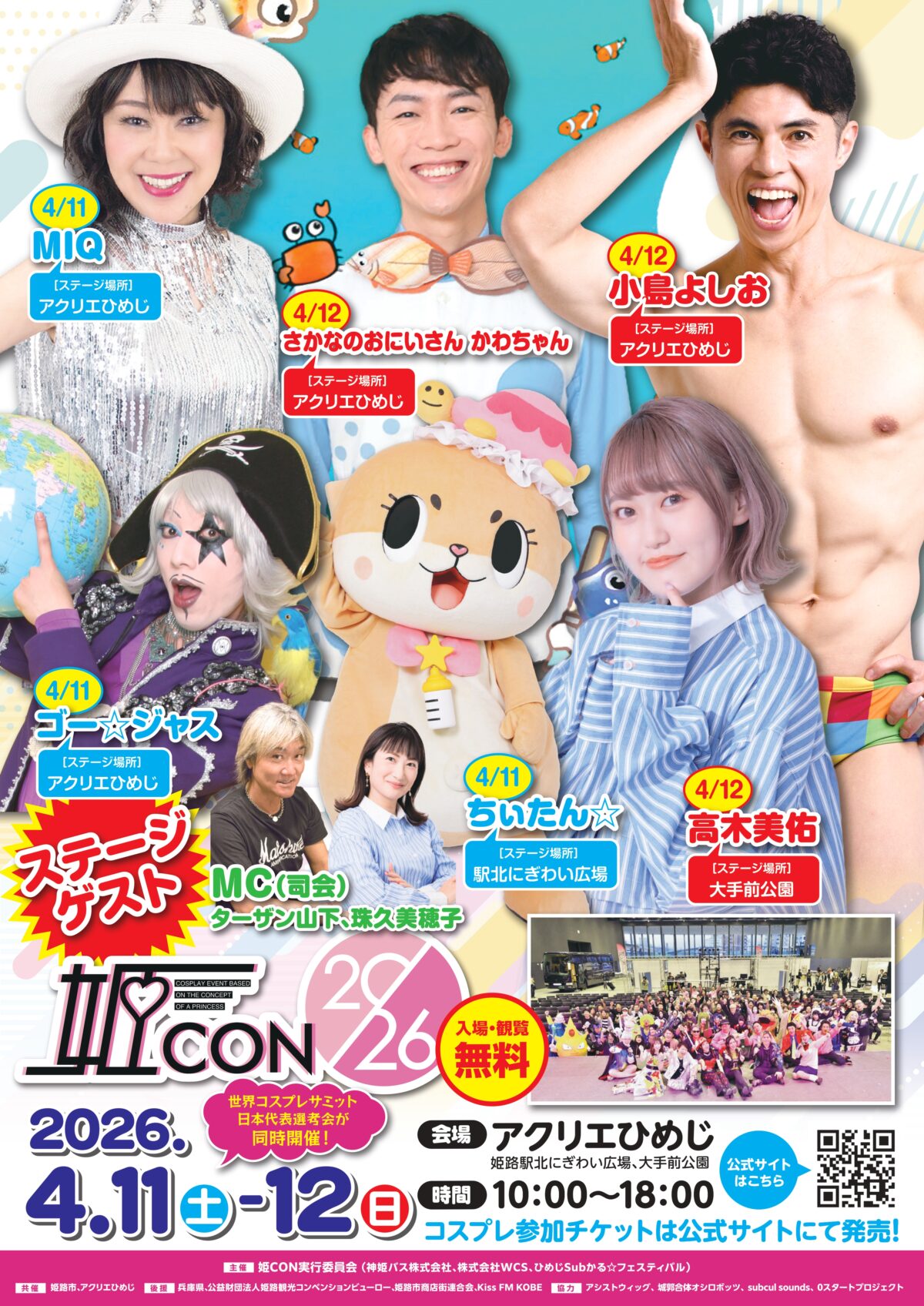 姫CON コスプレ ゴー☆ジャス 小島よしお 芸人 姫路 姫路城
