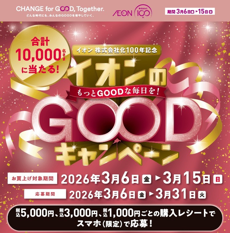 イオン キャンペーン WAON