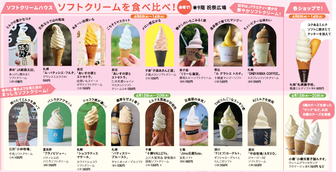 春の北海道物産大会 阪急うめだ本店 大阪 物産展 北海道