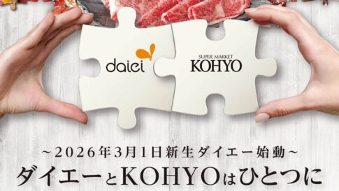 ダイエー KOHYO 光洋 統合 フードスタイル セール 近畿 神戸 兵庫