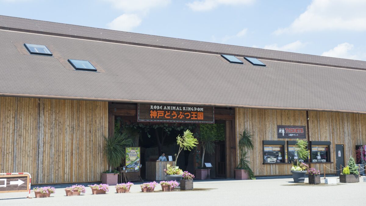 神戸どうぶつ王国 ポーアイ 神戸 Feel Photo