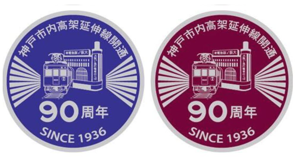 阪急 阪急電車 阪急電鉄 神戸線 90周年 記念列車 フルマルーン グッズ 宝塚線 6000系