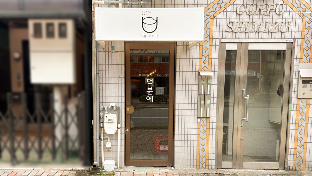 マッコリ チヂミ 韓国 toppune 板宿 神戸 オープン 須磨