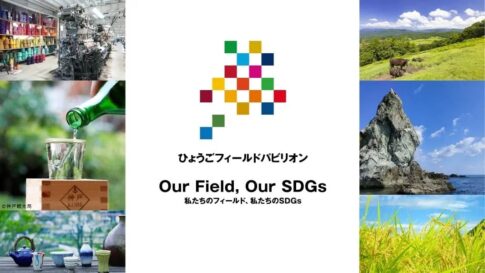 ひょうごフィールドパビリオン 兵庫県 大阪・関西万博 万博