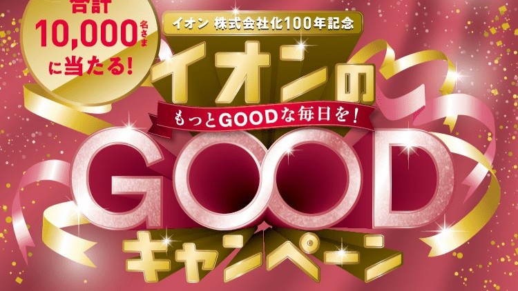 イオン キャンペーン WAON
