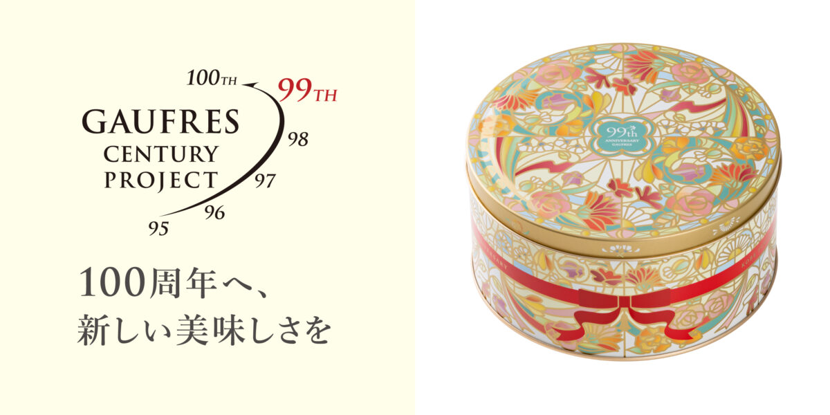 神戸風月堂 ゴーフル アニバーサリー 限定 