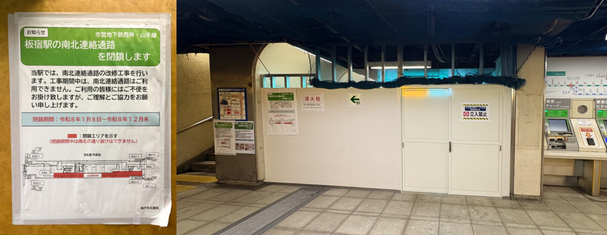 地下鉄 板宿 神戸 工事 リニューアル