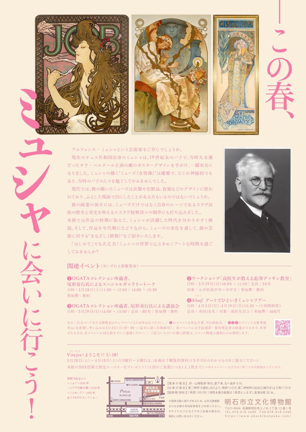 明石 文化館 ぶんぱく ミュシャ 展覧会 特別展
