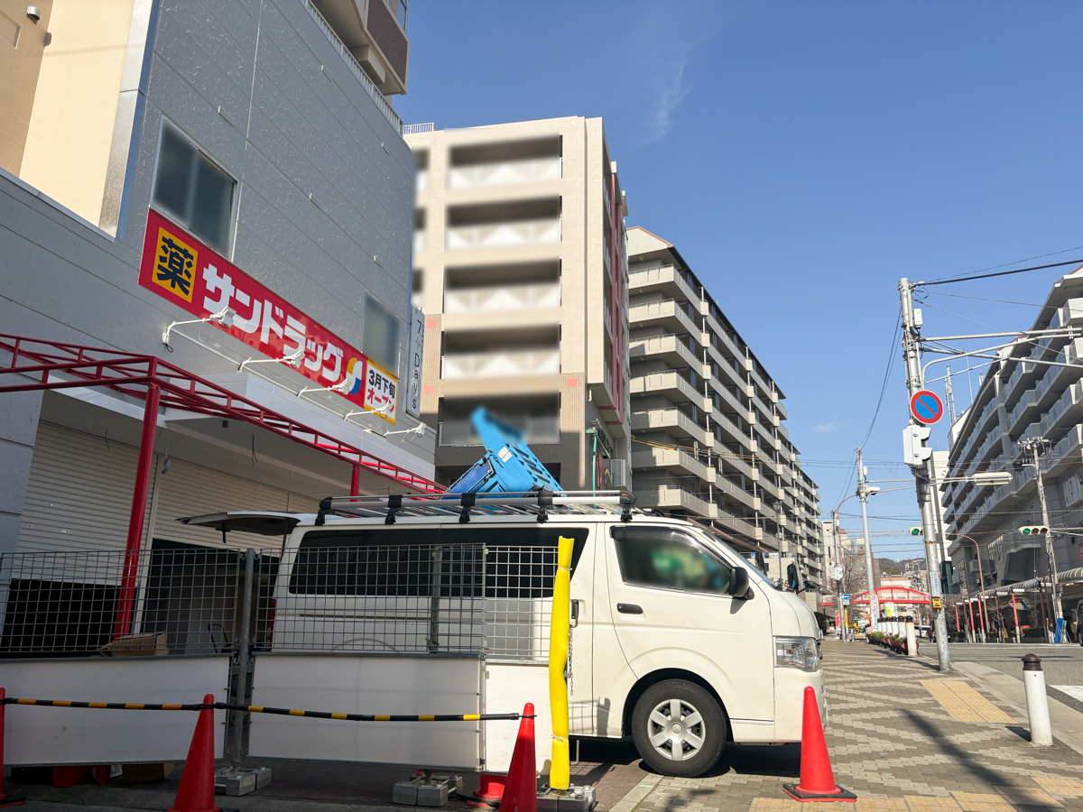長田駅 神戸 長田神社 サンドラッグ オープン 開店