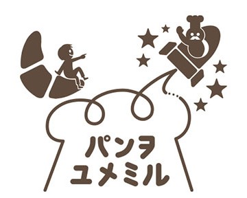 パンヲユメミル ベーカリー オープン 神戸 大丸神戸店 