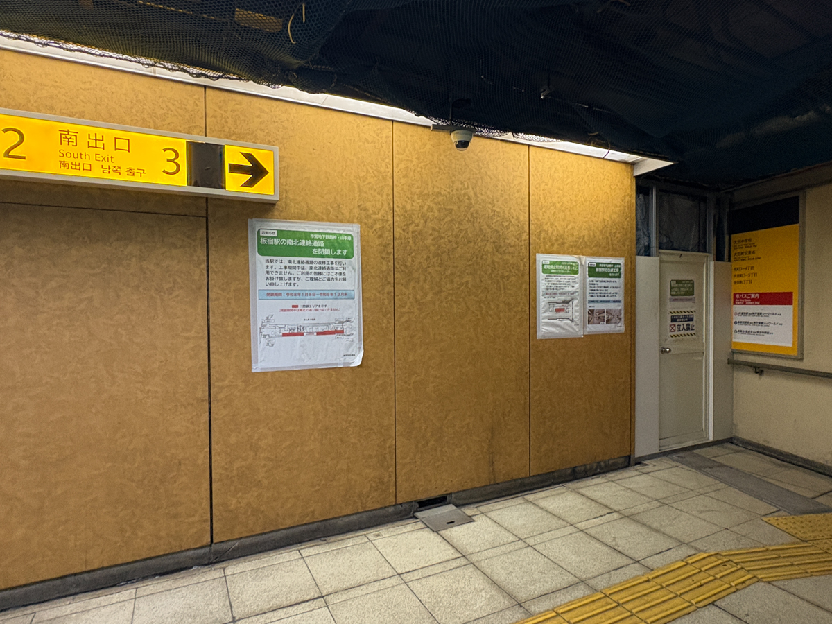 地下鉄 板宿 神戸 工事 リニューアル