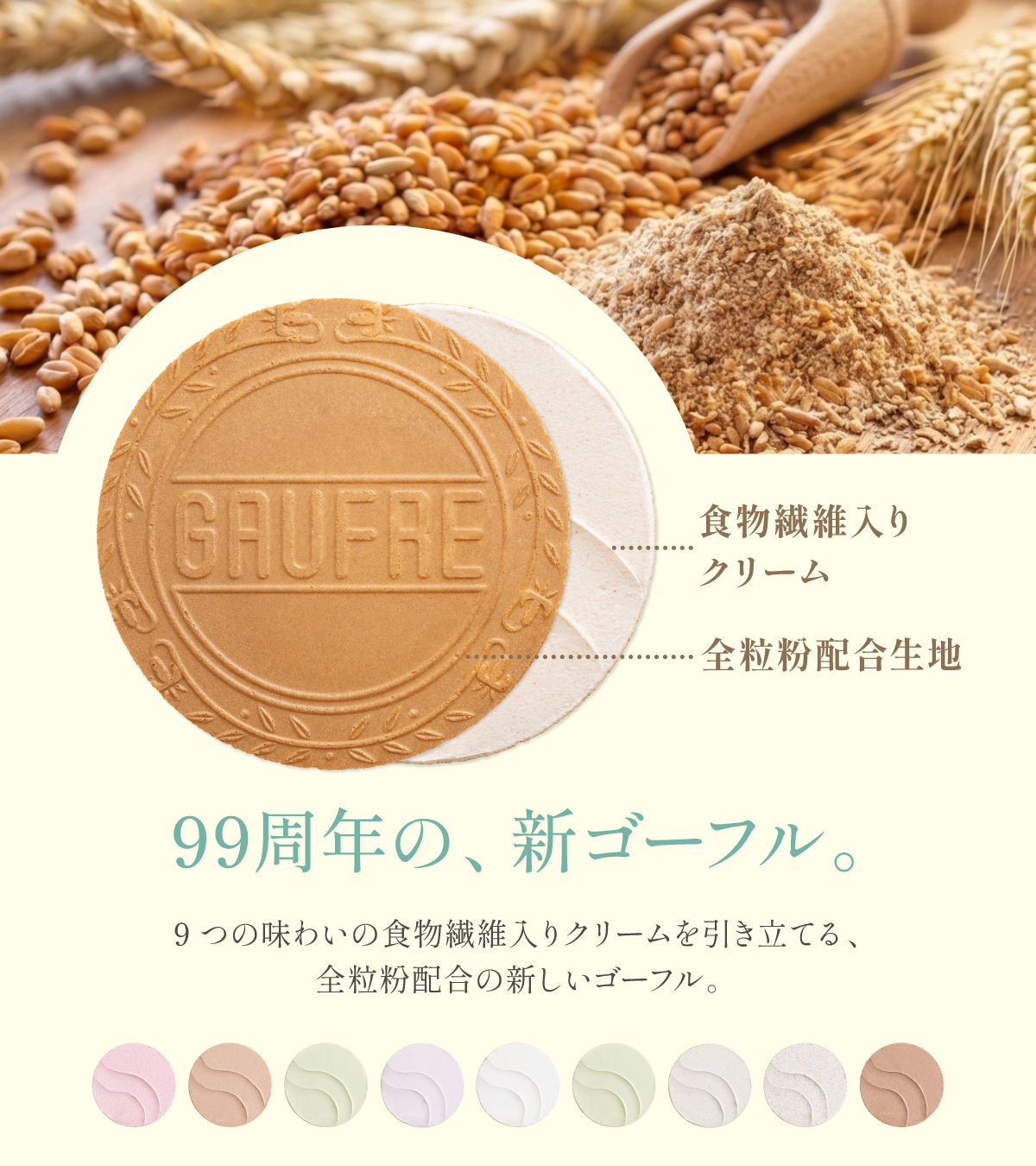 神戸風月堂 ゴーフル アニバーサリー 限定 