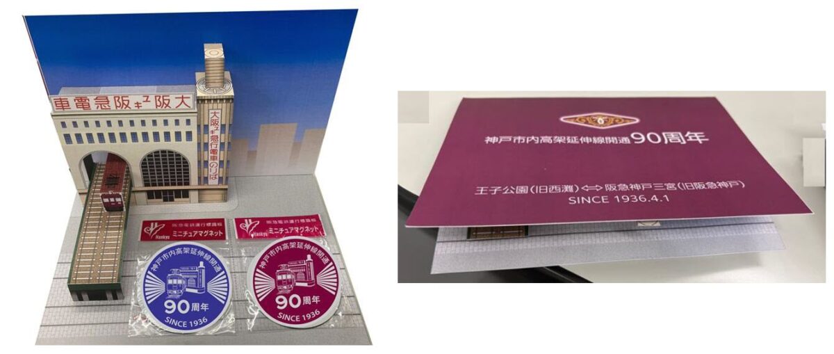 阪急 阪急電車 阪急電鉄 神戸線 90周年 記念列車 フルマルーン グッズ 宝塚線 6000系