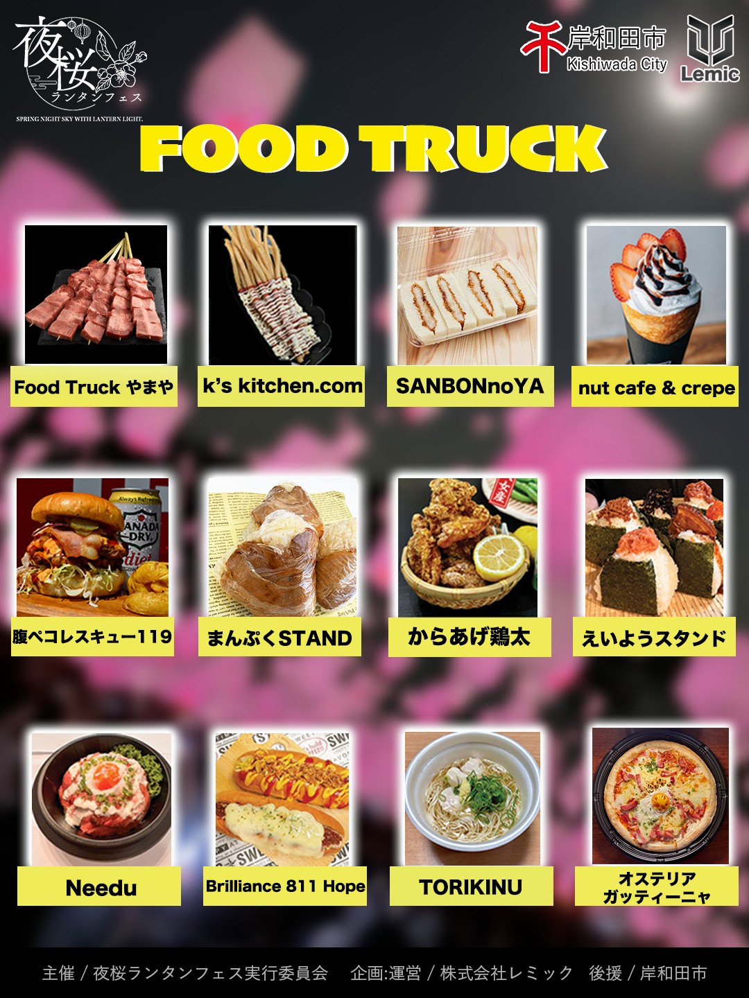 ランタンフェス 大阪 岸和田 夜桜 イベント