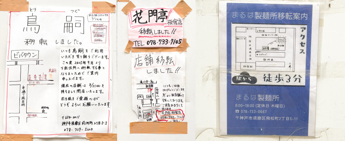 板宿 市場 解体 南部 西部 東部 商店街 神戸 須磨