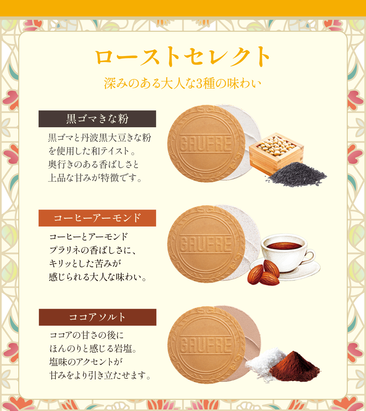 神戸風月堂 ゴーフル アニバーサリー 限定 