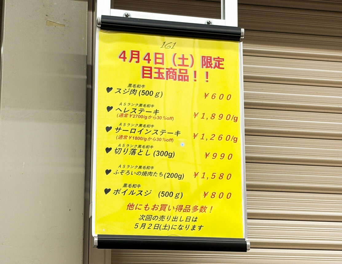 161 板宿 精肉店 肉屋 オープン 神戸 須磨
