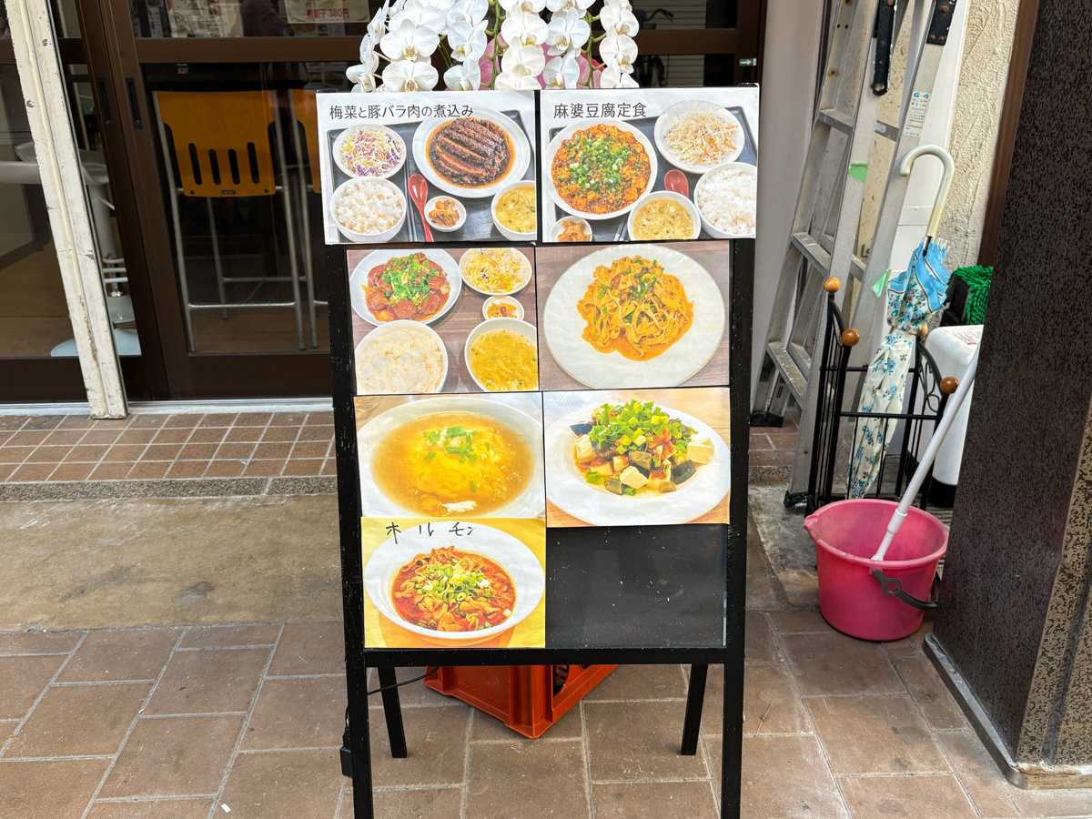 板宿 須磨 オープン 開店 迦南 四川料理 中華