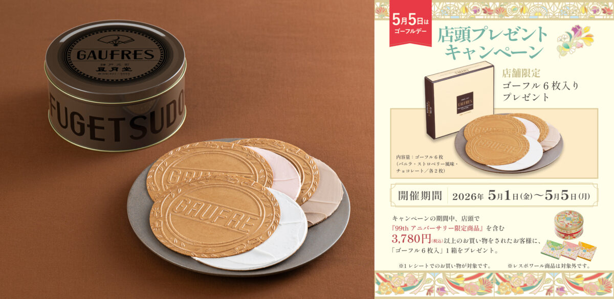 神戸風月堂 ゴーフル アニバーサリー 限定 