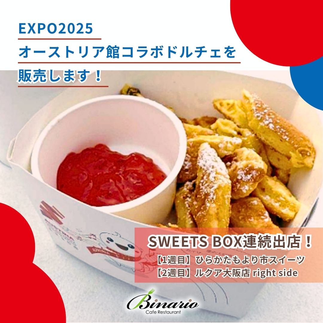 オーストリア スイーツ 伝統 名物 カイザーシュマーレン 万博 大阪 関西