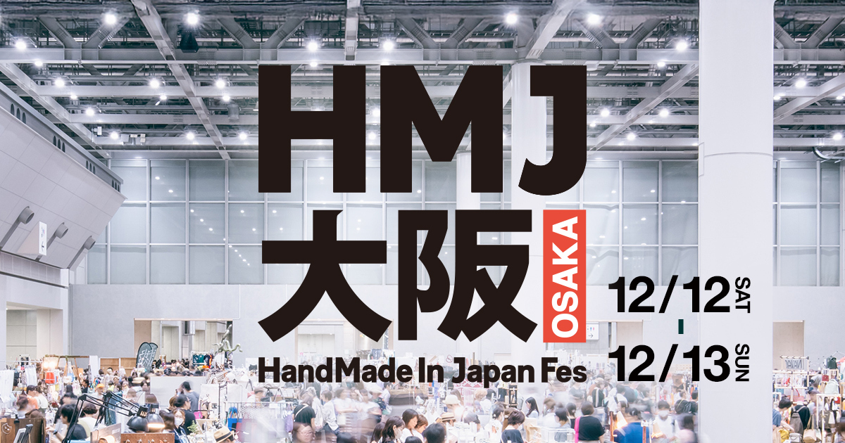 HandMade Japan Fes ハンドメイド ジャパン フェス 大阪