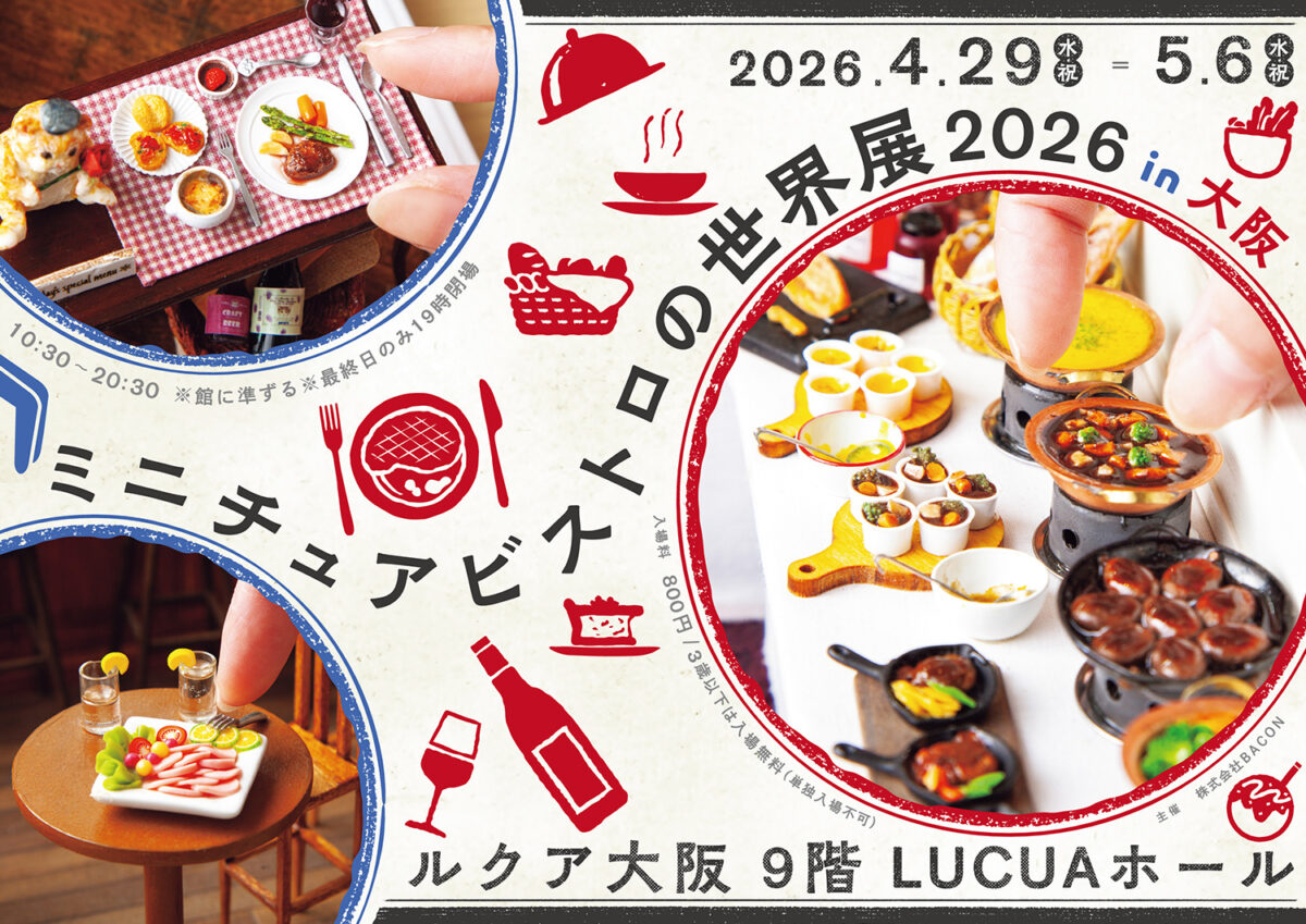 大阪 ミニチュアビストロの世界展 うさぎしんぼる展 イベント GW