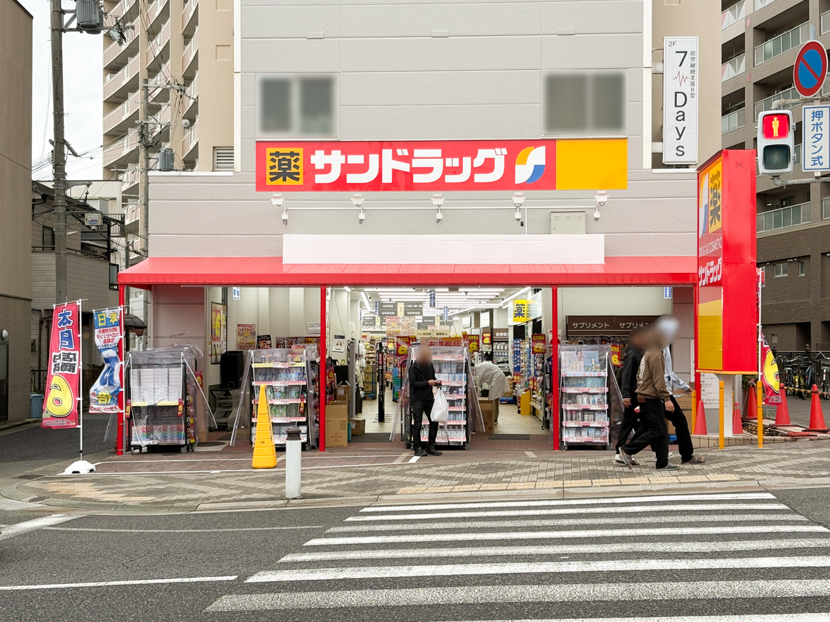 サンドラッグ 長田神社前店 オープン 開店 ドラッグストア 長田 神戸