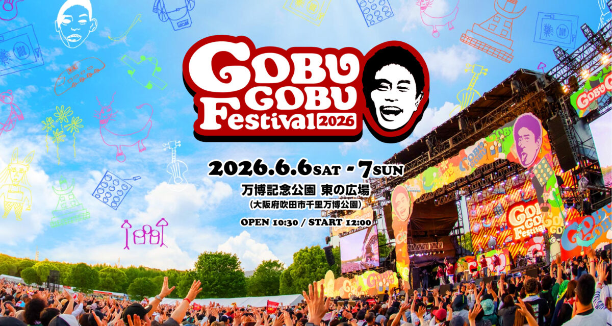 ごぶごぶ ダウンタウン 浜田雅功 浜ちゃん 音楽フェス ごぶごぶフェスティバル 万博記念公園 大阪