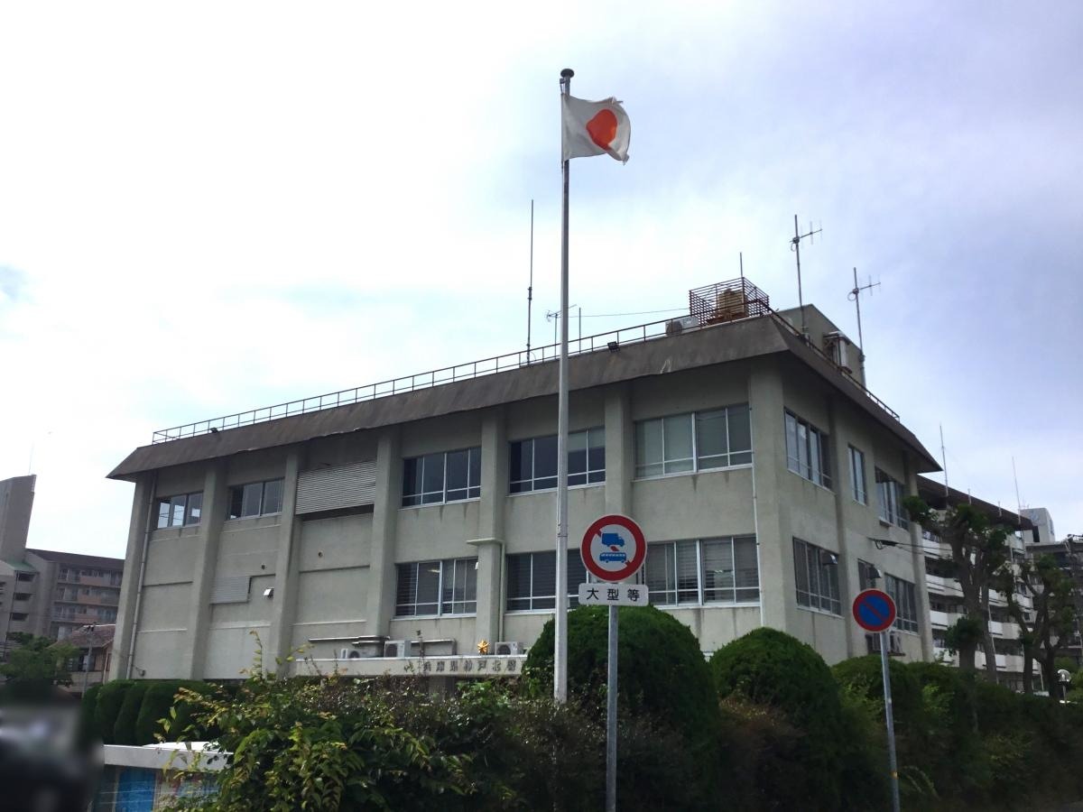 兵庫県警察 神戸北署 整備