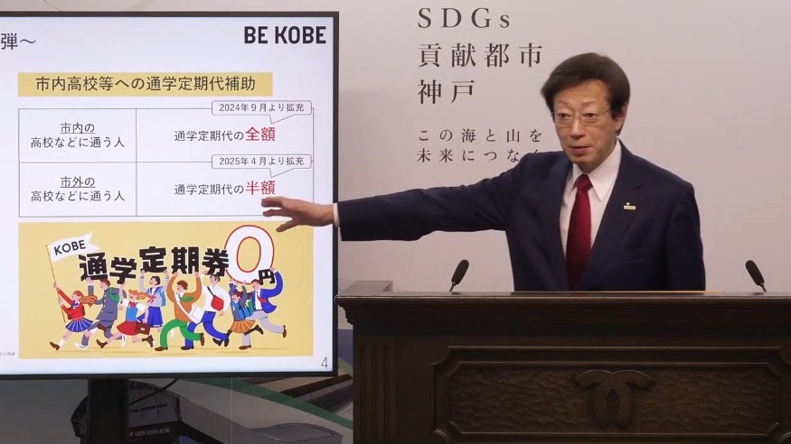 神戸市 高校生 支援 拡充 無料化 無償化