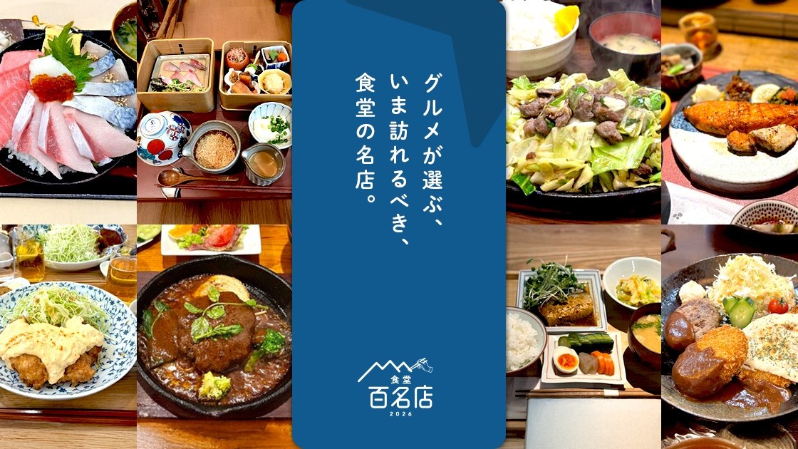 食べログ 食堂 百名店 北野坂 旭屋精肉店 三宮 北区 有馬街道温泉すずらんの湯 ダイニング sou 蒼