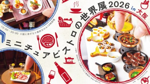 大阪 ミニチュアビストロの世界展 うさぎしんぼる展 イベント GW
