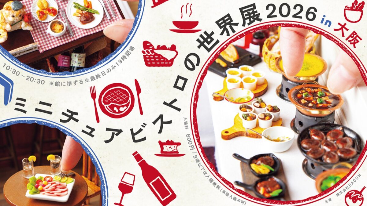 大阪 ミニチュアビストロの世界展 うさぎしんぼる展 イベント GW