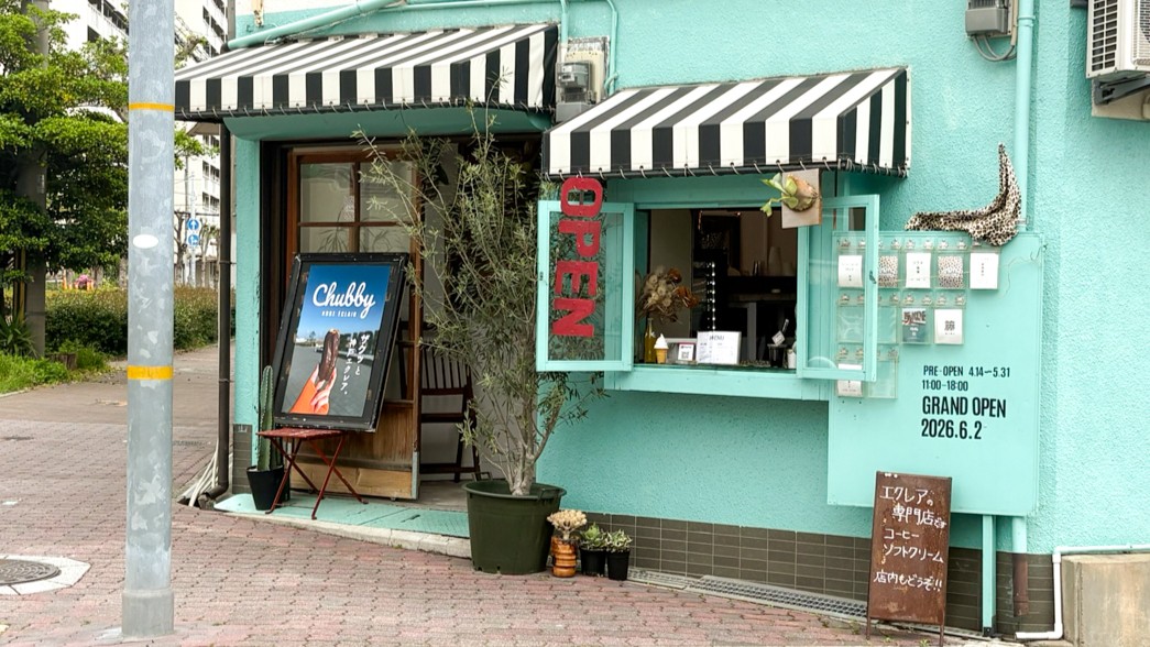 Chubby エクレア 須磨 須磨シー 神戸須磨シーワールド 神戸 スイーツ