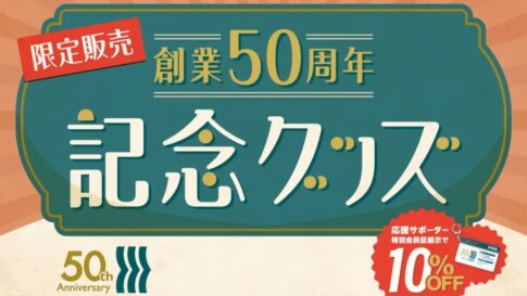 ジュンク堂 書店 50周年 グッズ 三宮 神戸