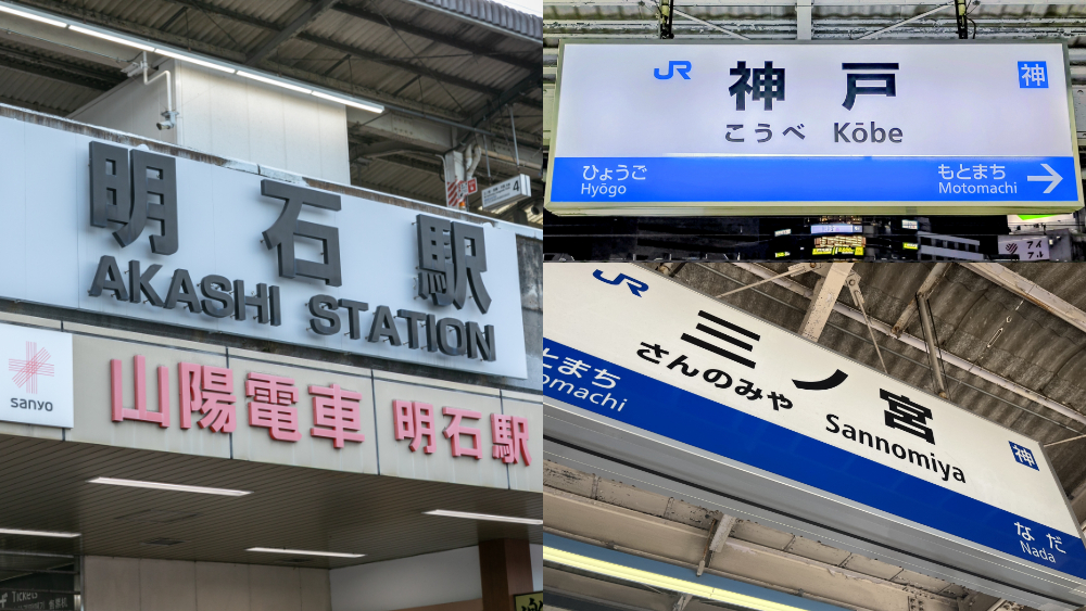 調査 憧れの駅 子育て 共働き ランキング 神戸 兵庫県 JR