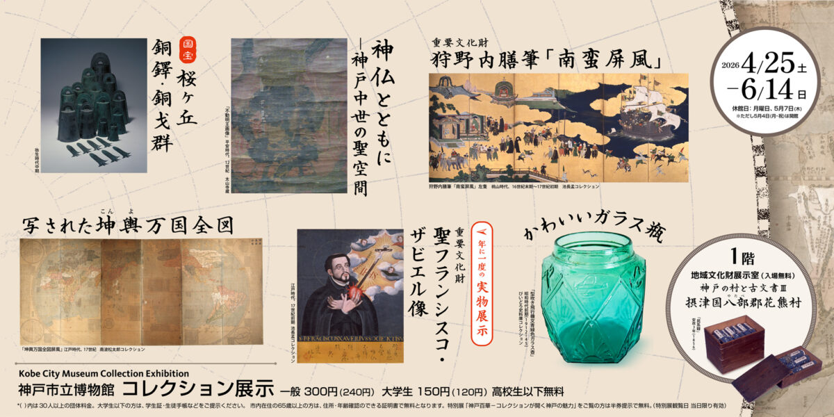 聖フランシスコ・ザビエル像 神戸市立博物館 展示 ザビエル