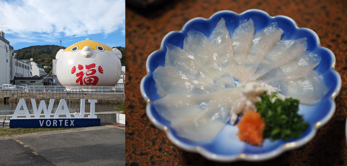 Photo AC 淡路 フグ ふぐ