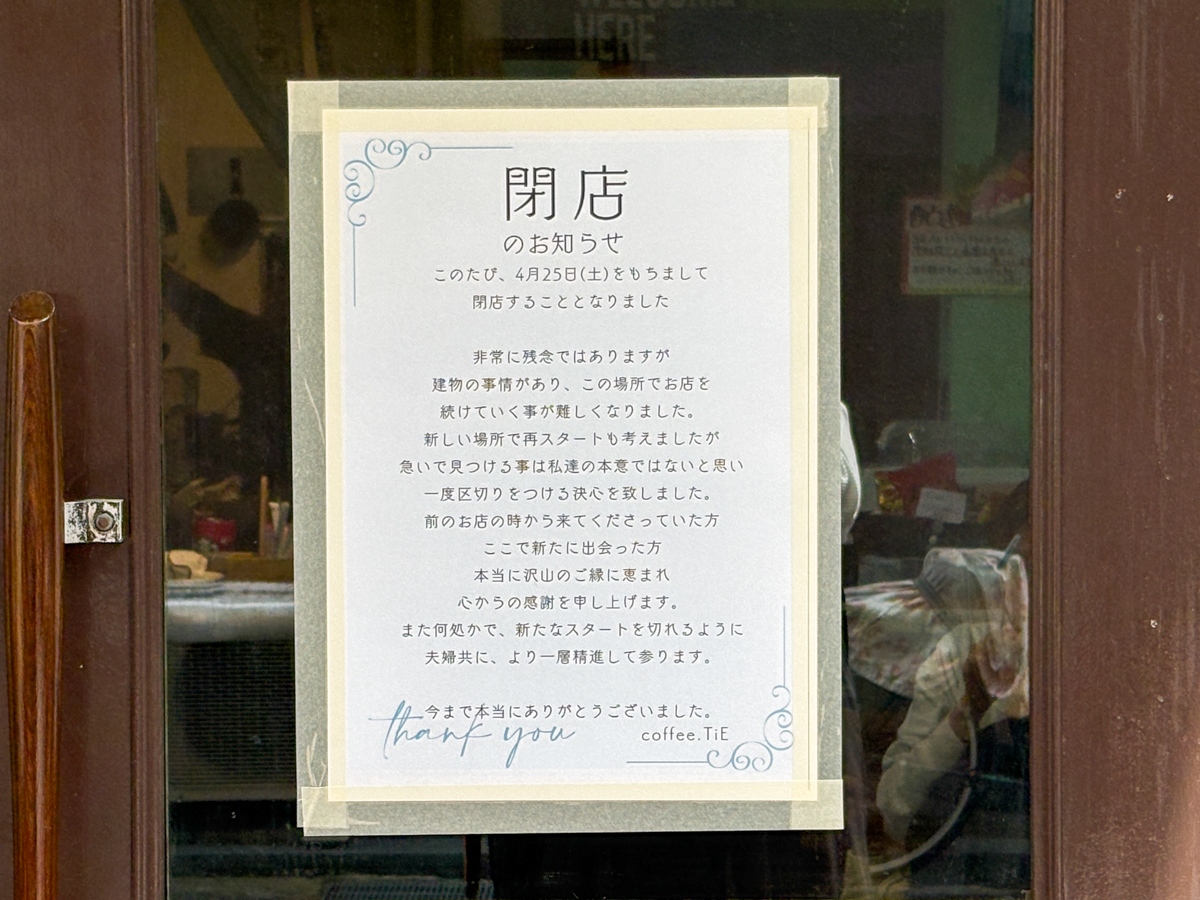 coffie TIE 板宿 カフェ アサイーボウル 閉店