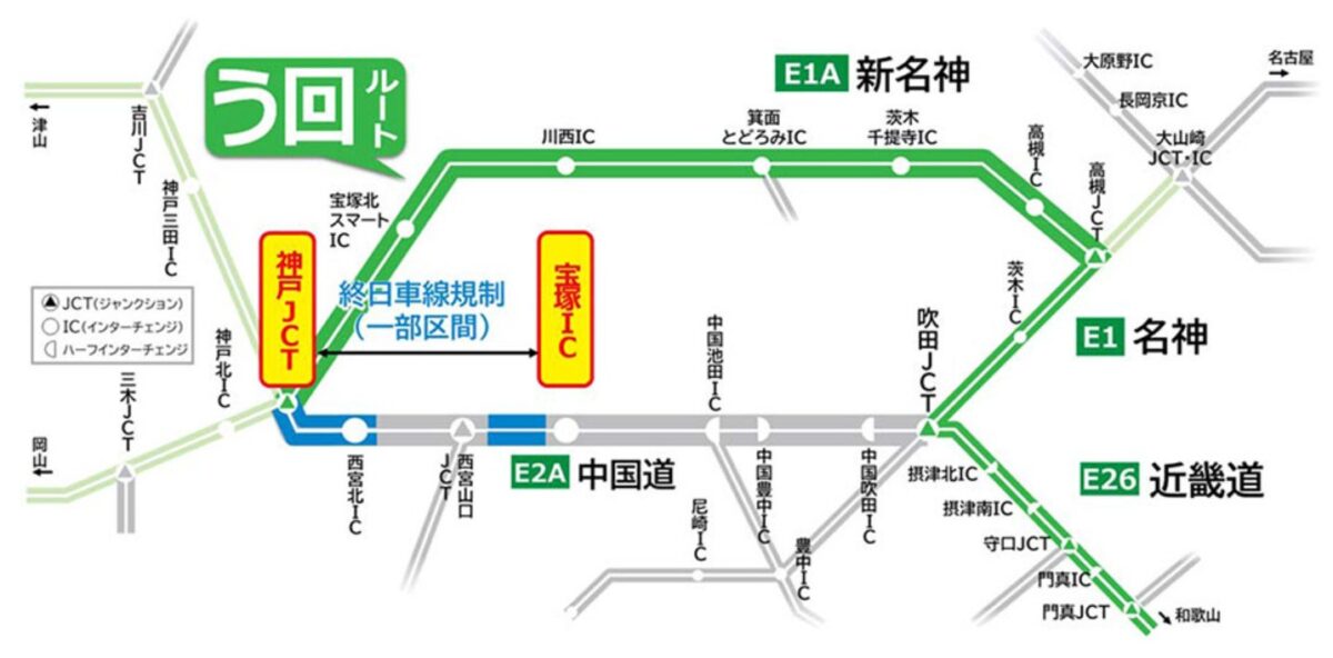 中国自動車道 中国道 交通規制 宝塚IC 神戸JCT 高速道路