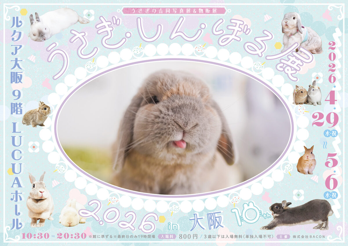 大阪 ミニチュアビストロの世界展 うさぎしんぼる展 イベント GW
