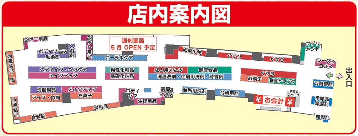 サンドラッグ 長田神社前店 オープン 開店 ドラッグストア 長田 神戸