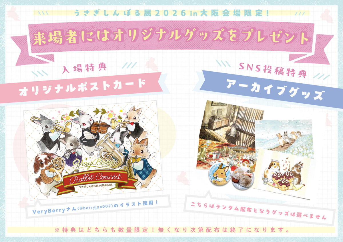 大阪 ミニチュアビストロの世界展 うさぎしんぼる展 イベント GW