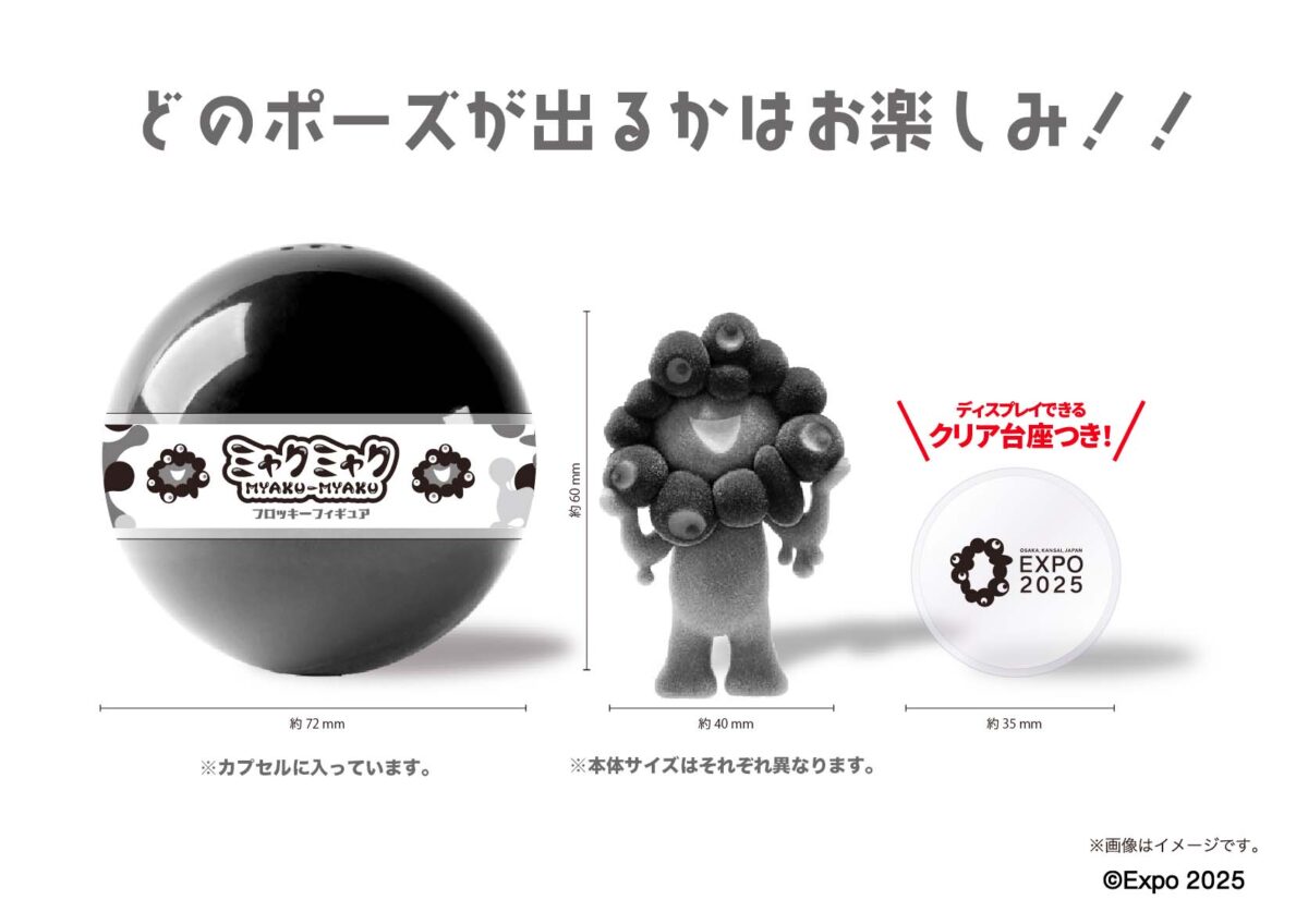 黒ミャクミャクの『フロッキーフィギュア』が登場するみたい。2025大阪