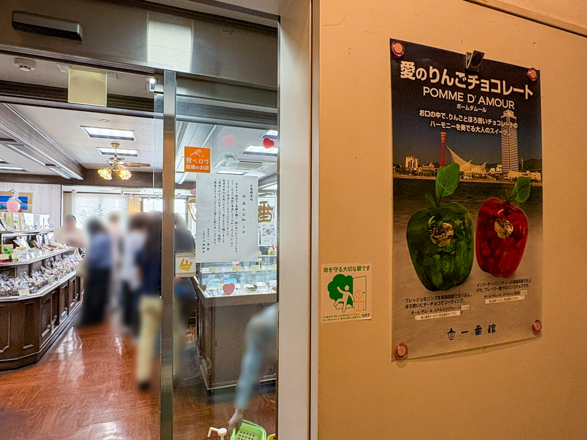 一番館 元町 チョコレート ポームダムール 閉店 神戸