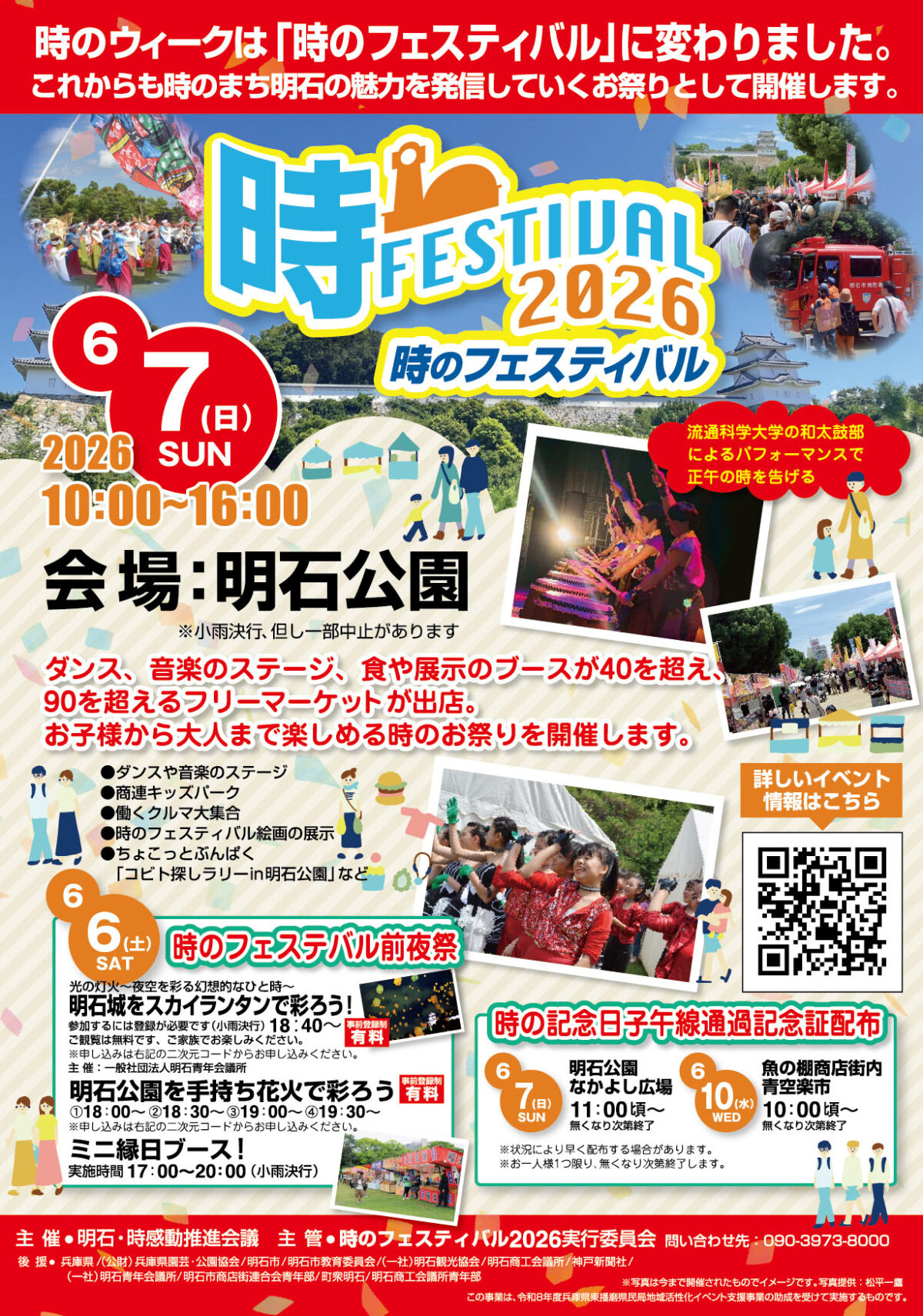 時のウィーク 時のフェスティバル 明石 明石城 明石公園 子ども