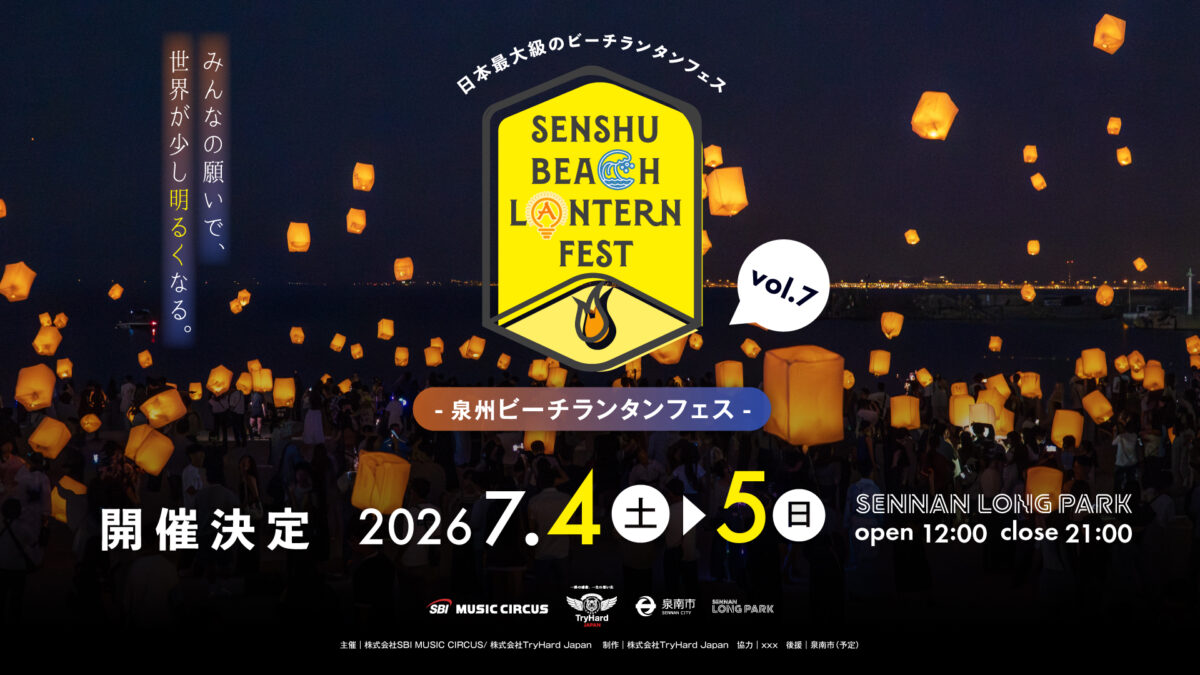 泉南ビーチランタンフェス 大阪 スカイランタン イベント