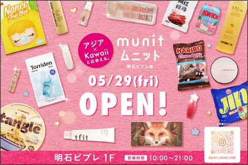 munit 明石ビブレ 大久保 明石 アジア コスメ