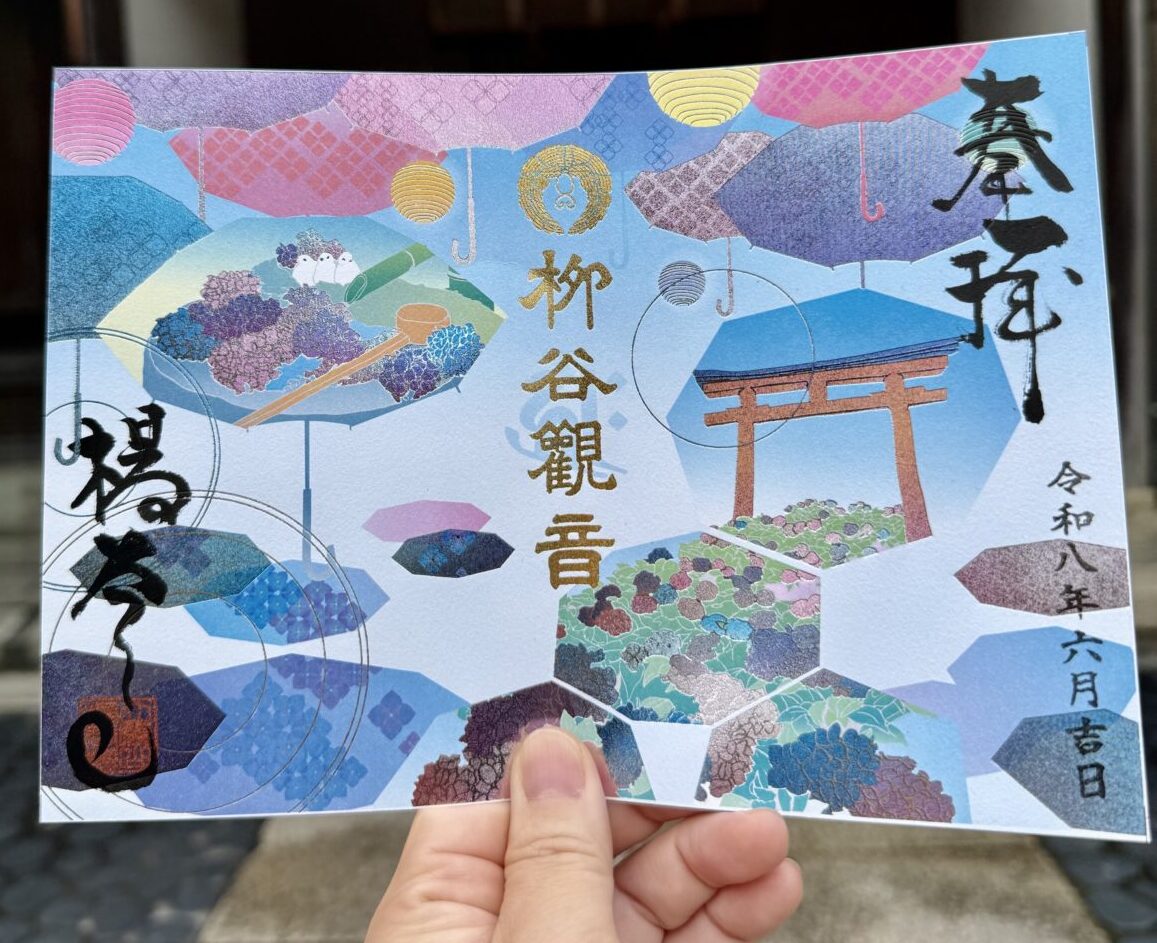 あじさい 紫陽花 アジサイ 京都 柳谷観音楊谷寺 あじさいウィーク 黒牟城 豊臣兄弟 映画 ロケ地 大河 ドラマ