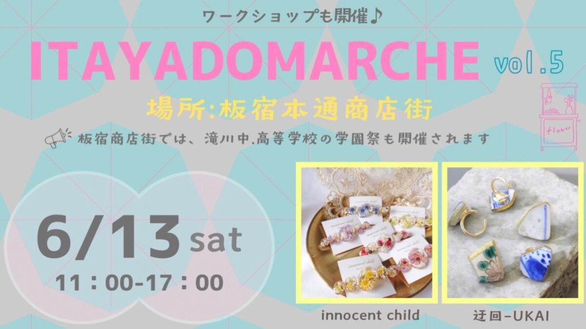 板宿 板宿本通商店街 神戸 いたやどまるしぇ マルシェ
